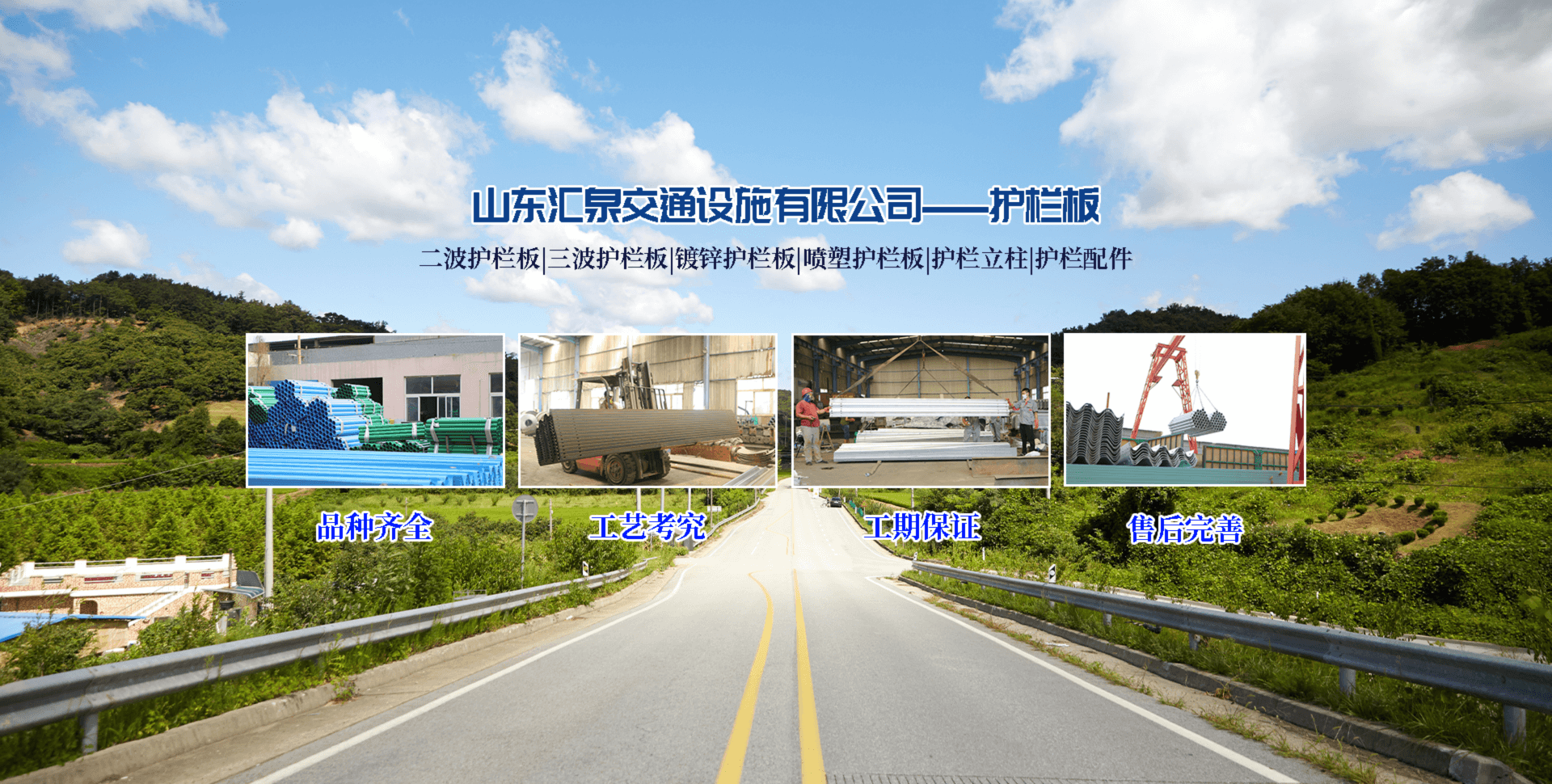 山東冠縣匯泉交通設施有限公司